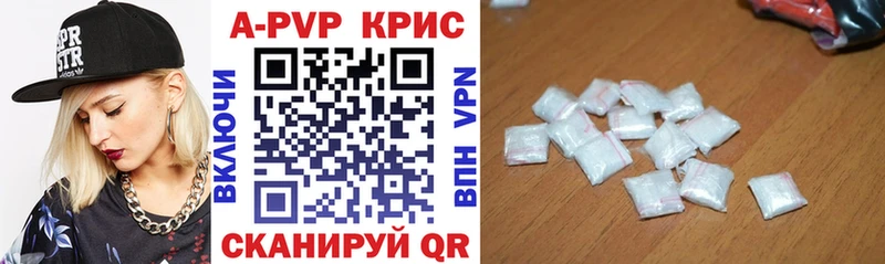 APVP СК КРИС  Купить где  Новоалтайск 