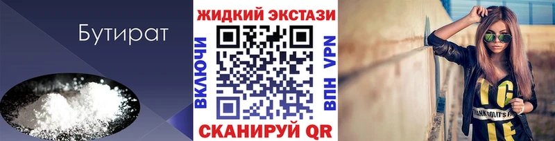 БУТИРАТ оксибутират Купить где Новоалтайск